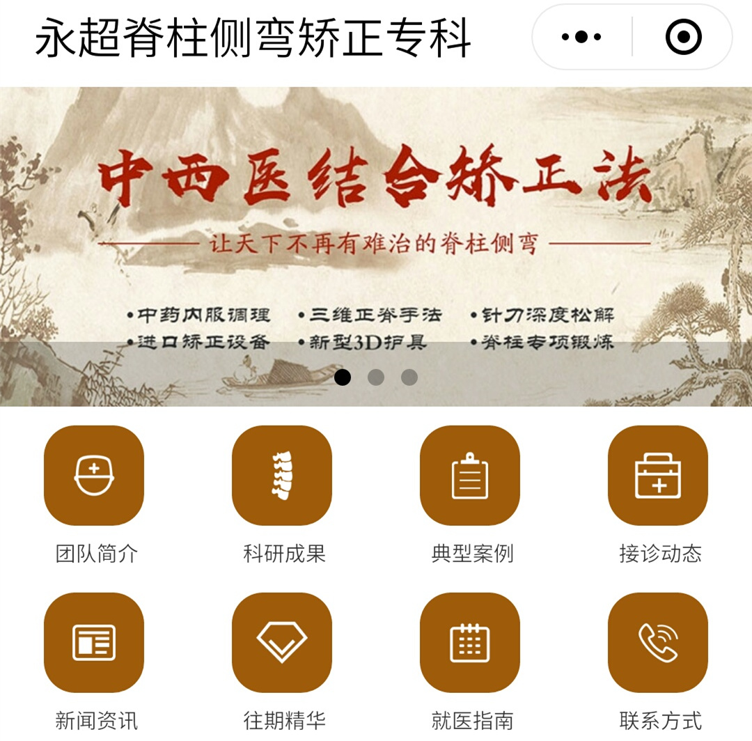 沃思打造医疗营销型小程序